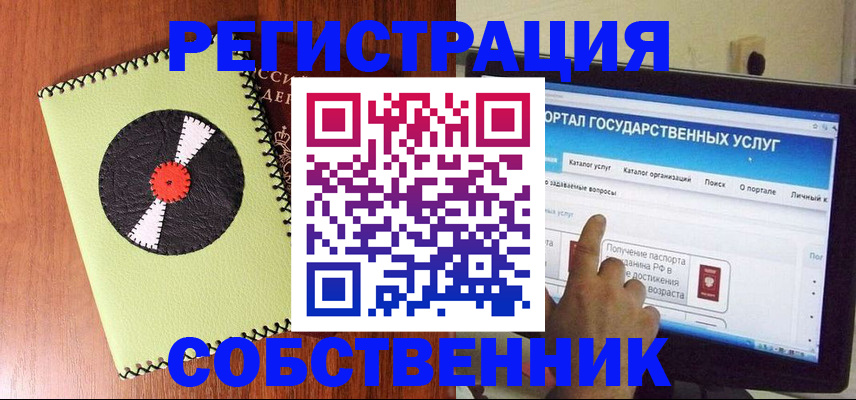 прописка от собственника в Буинске